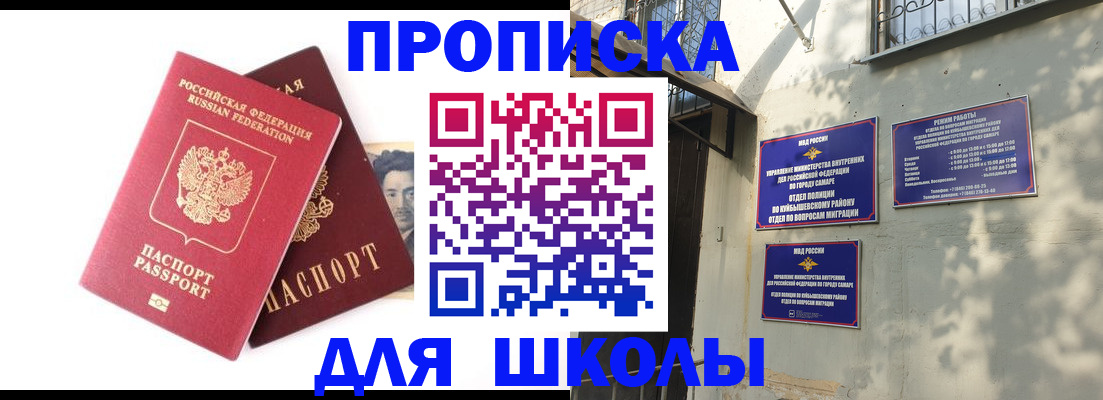 прописка регистрация в Светлом